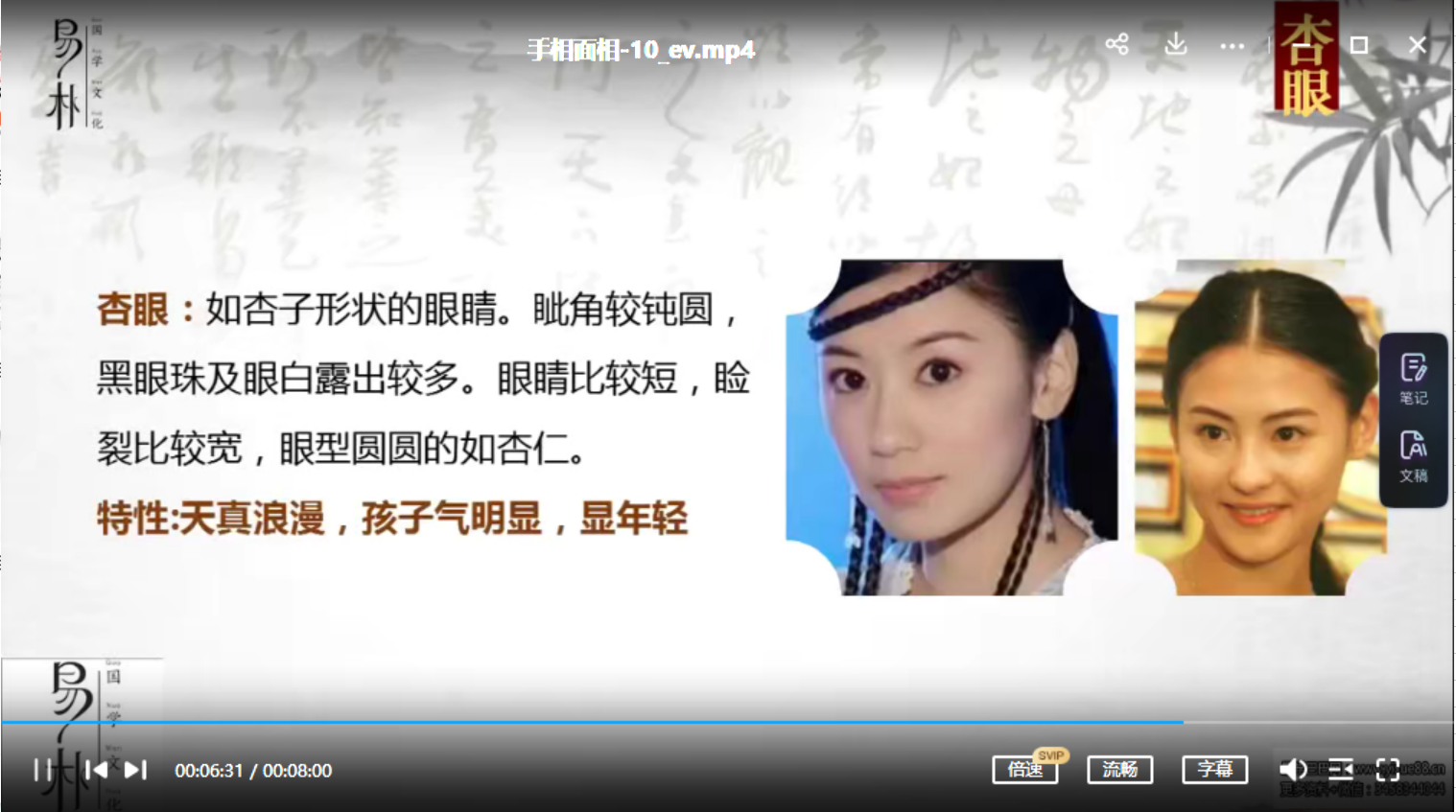 图片[4]-易朴国学泽雷老师拆解相面奇书《冰鉴》15集视频 百度云下载！-真传国学