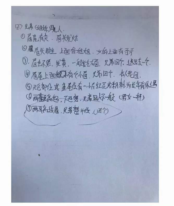 范柄檀高栓祥面相53页-真传国学