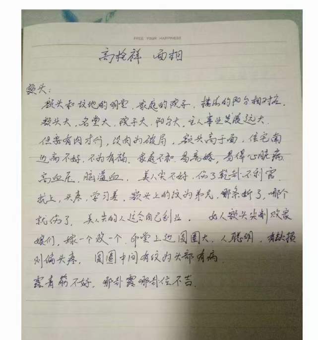 图片[3]-范柄檀高栓祥面相53页-真传国学