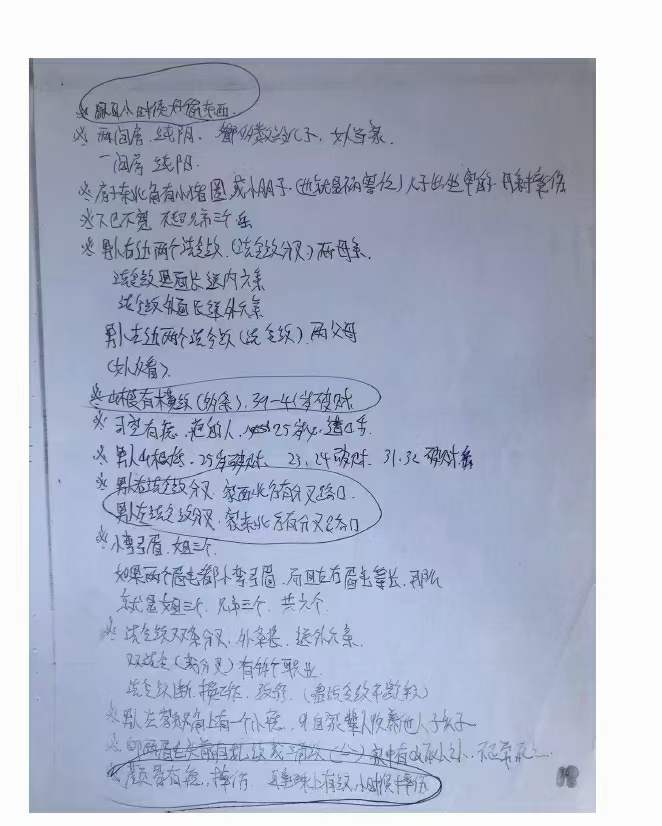 图片[4]-范柄檀高栓祥面相53页-真传国学