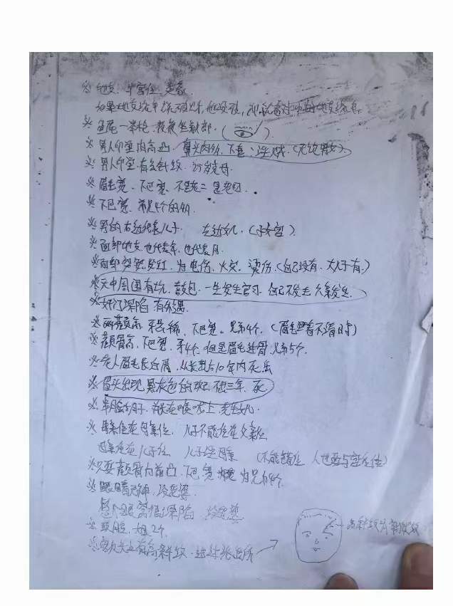 图片[5]-范柄檀高栓祥面相53页-真传国学