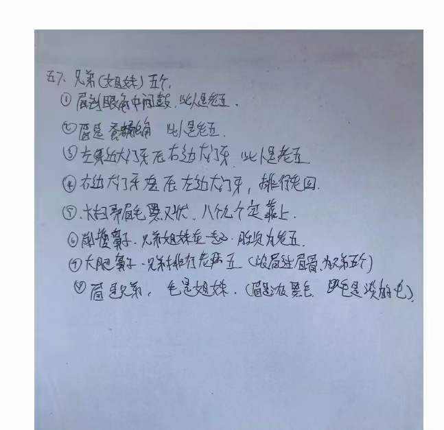 图片[6]-范柄檀高栓祥面相53页-真传国学