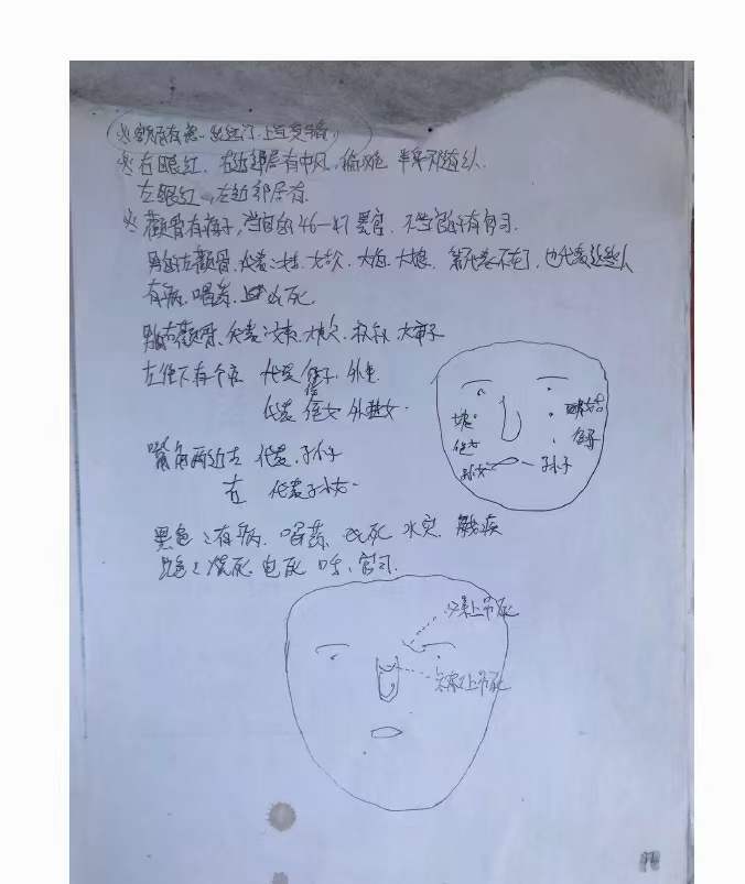 图片[9]-范柄檀高栓祥面相53页-真传国学