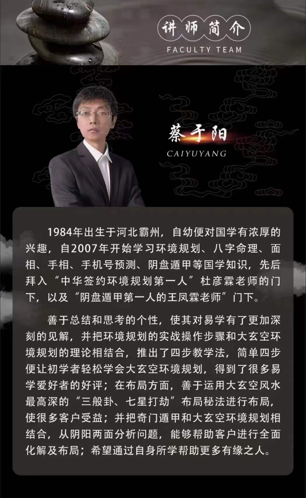 蔡于阳讲观掌知心166集-真传国学