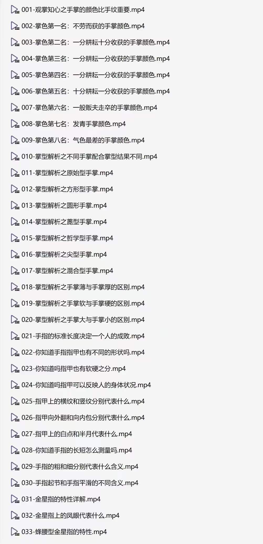 图片[2]-蔡于阳讲观掌知心166集-真传国学