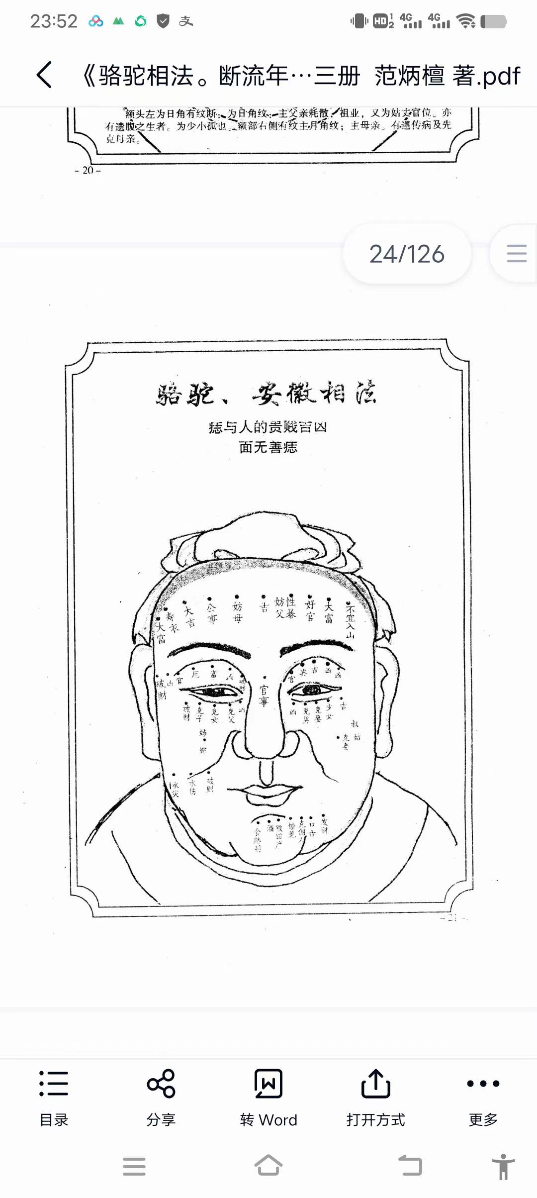 图片[3]-范炳檀《骆驼相法。断流年秘笈》第三册-真传国学