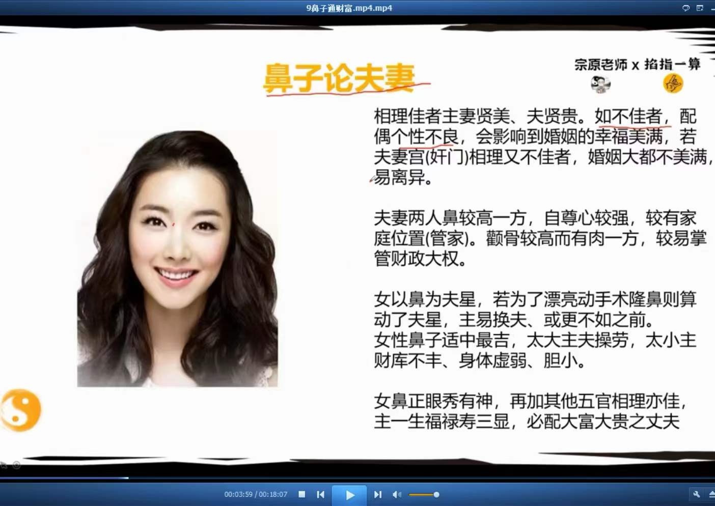 侯宗原 面相终极实战课 13集-真传国学