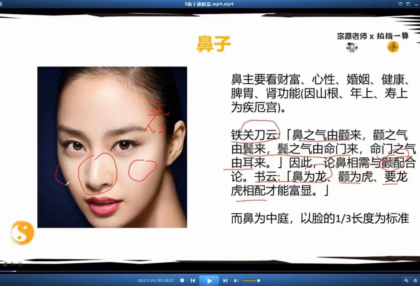 图片[2]-侯宗原 面相终极实战课 13集-真传国学