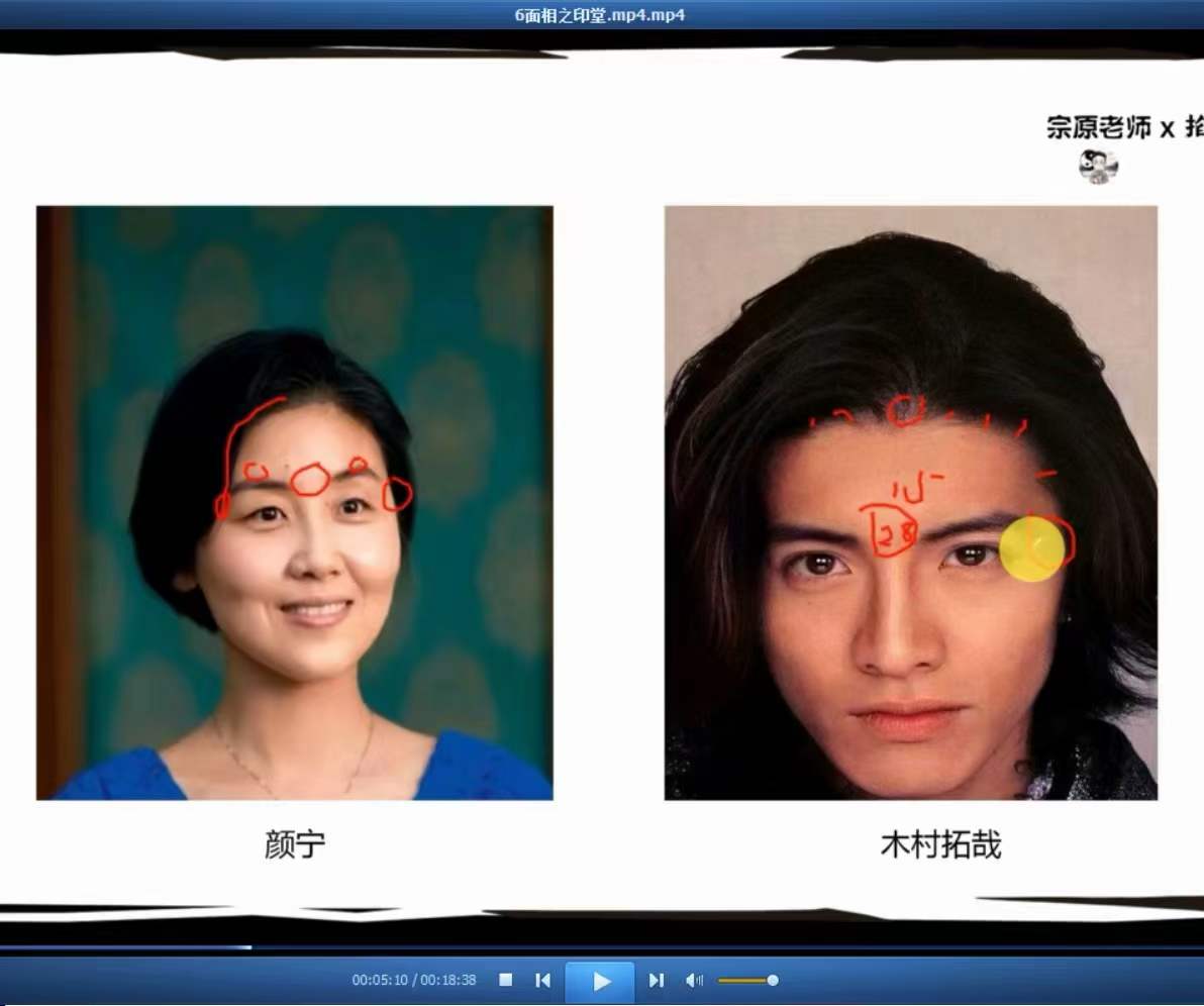 图片[4]-侯宗原 面相终极实战课 13集-真传国学