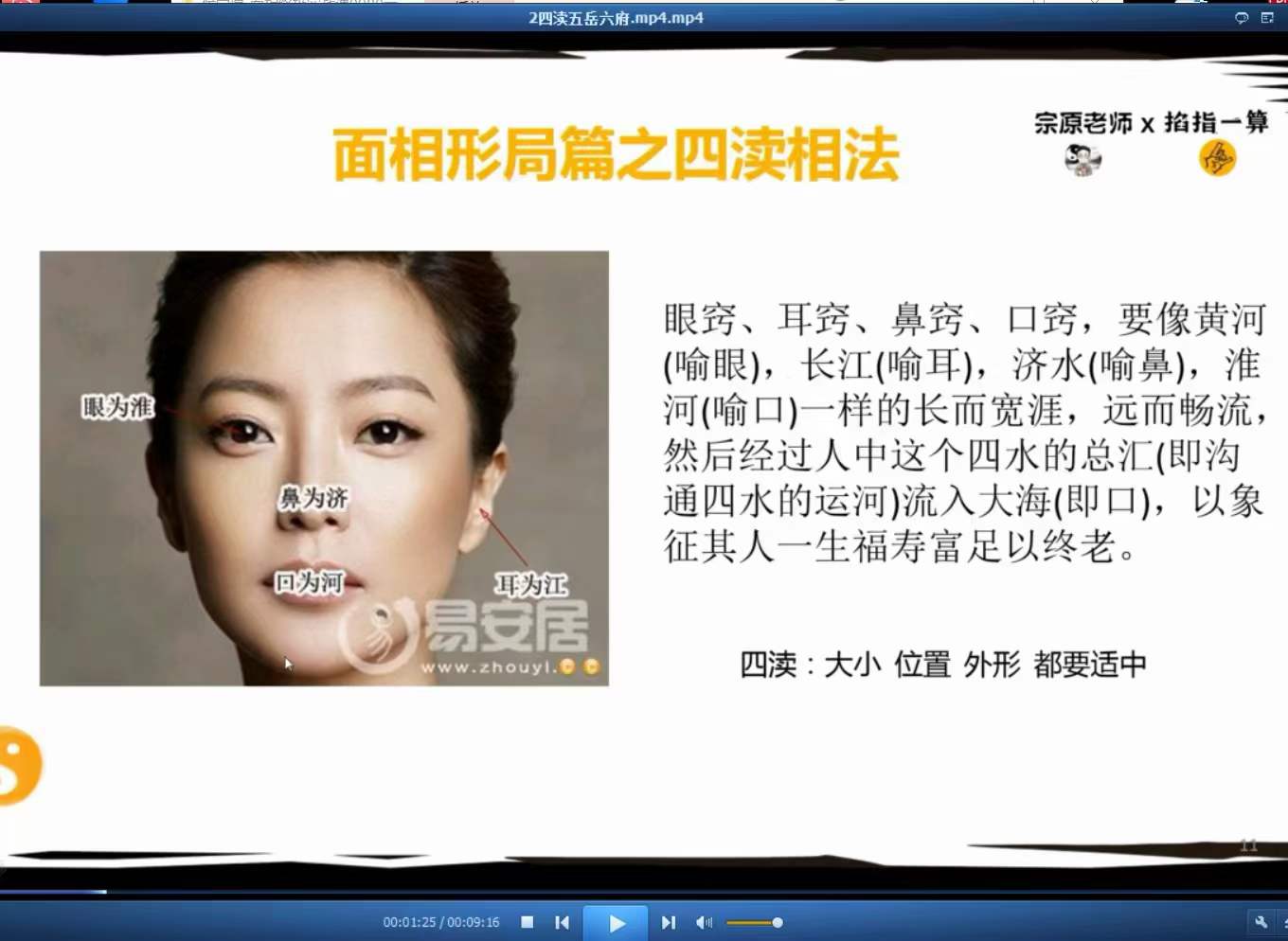 图片[5]-侯宗原 面相终极实战课 13集-真传国学