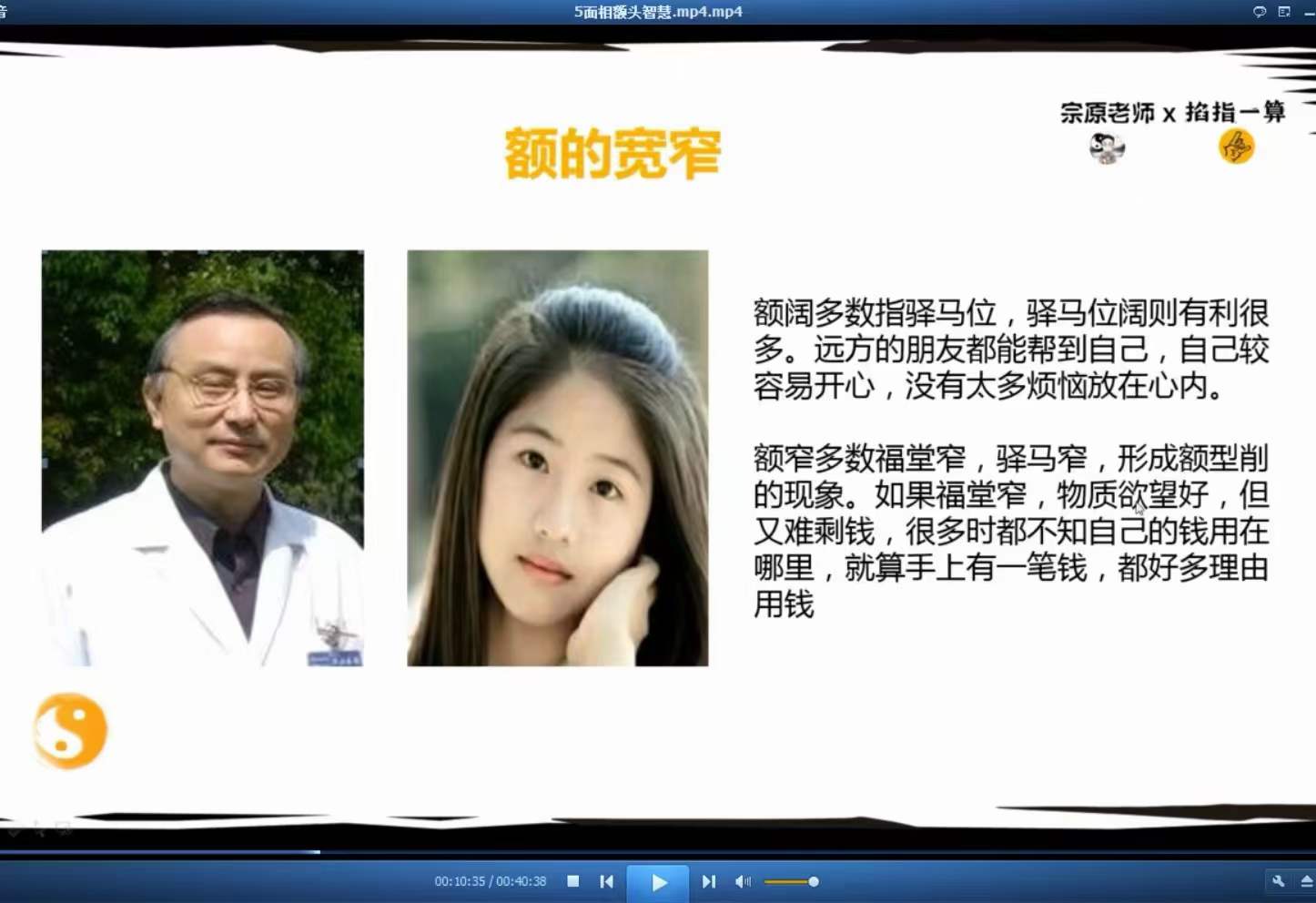 图片[6]-侯宗原 面相终极实战课 13集-真传国学