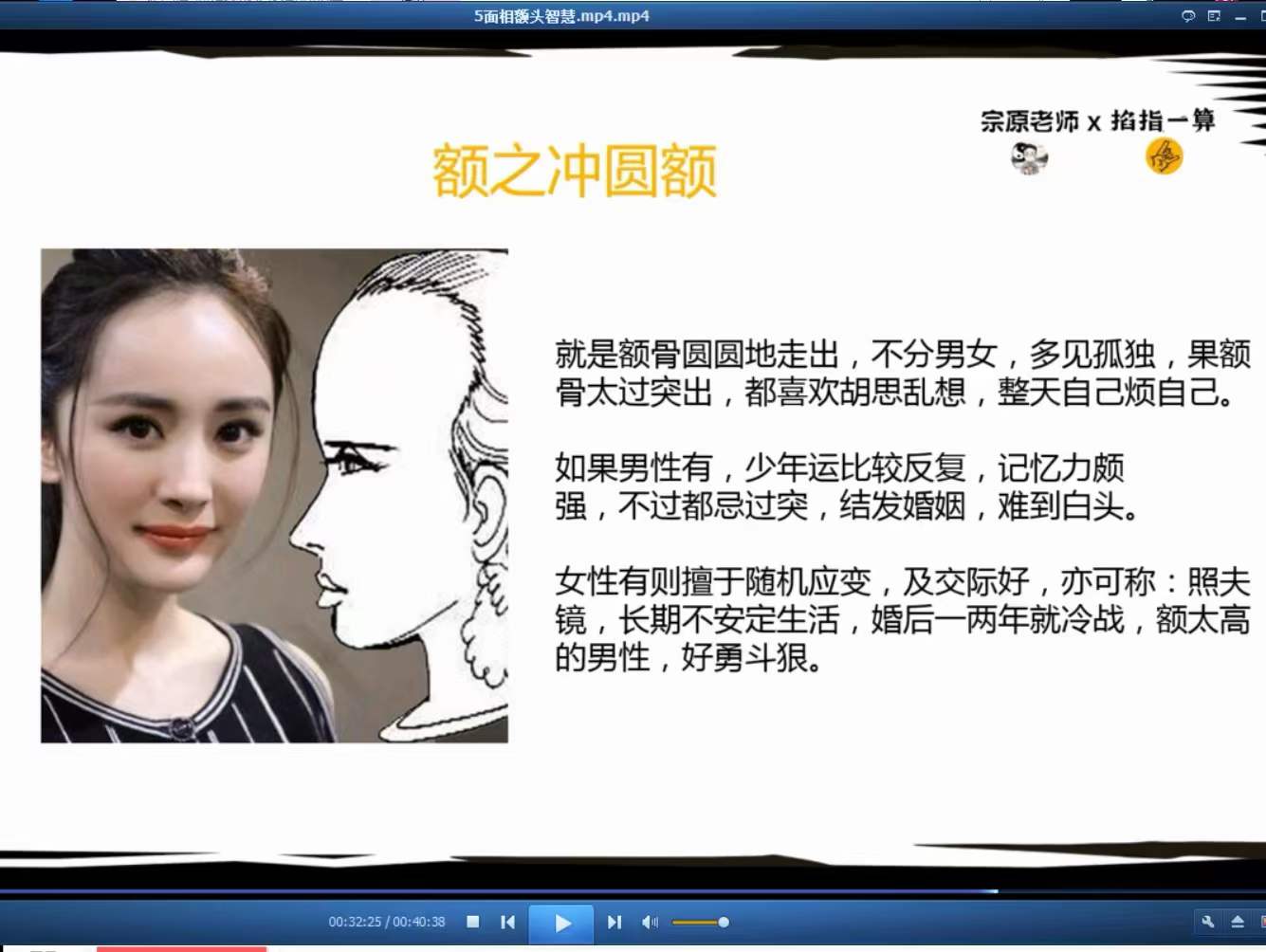 图片[7]-侯宗原 面相终极实战课 13集-真传国学