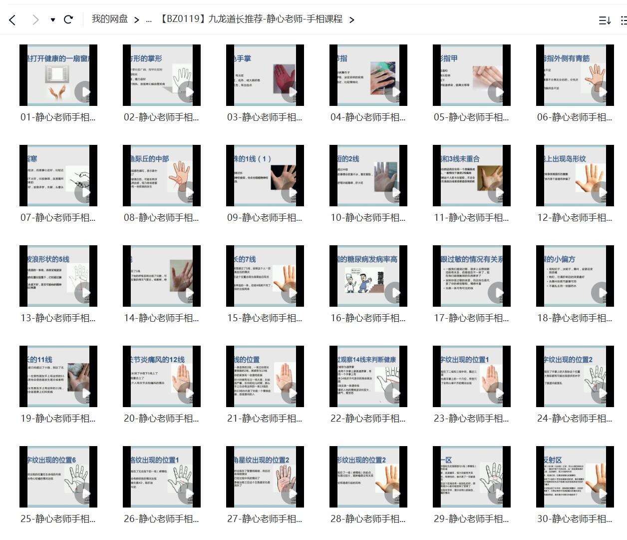 图片[2]-九龙道长推荐-静心老师-手相课程 百度网盘下载-真传国学