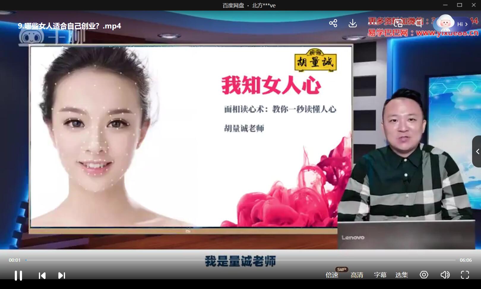 图片[2]-胡量诚《面相读心术-我知女人心》视频21集-真传国学