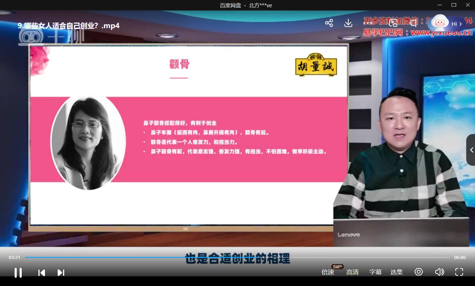 图片[3]-胡量诚《面相读心术-我知女人心》视频21集-真传国学