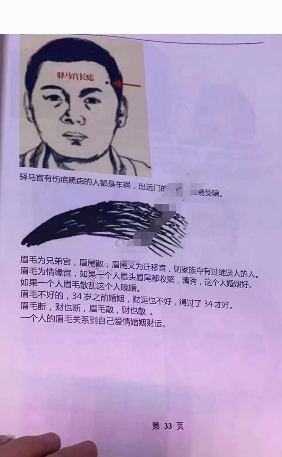 图片[3]-日月观相 145页（照片版）-真传国学