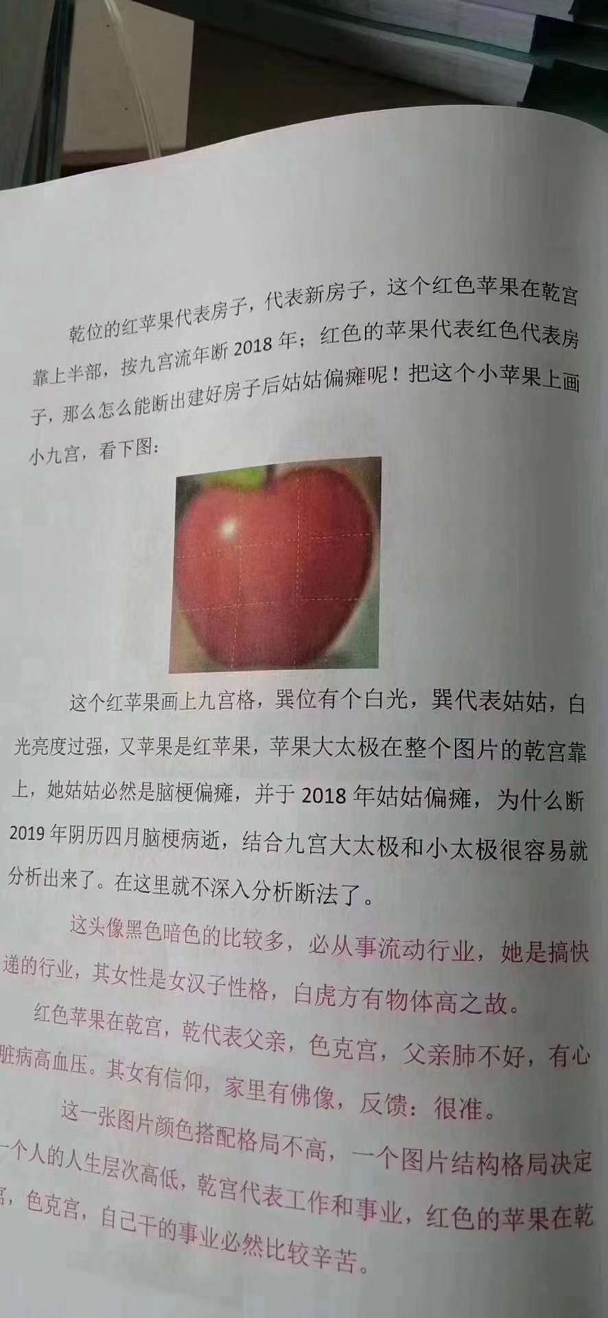 图片[6]-2020年 边永涛微信头像铁口断-真传国学