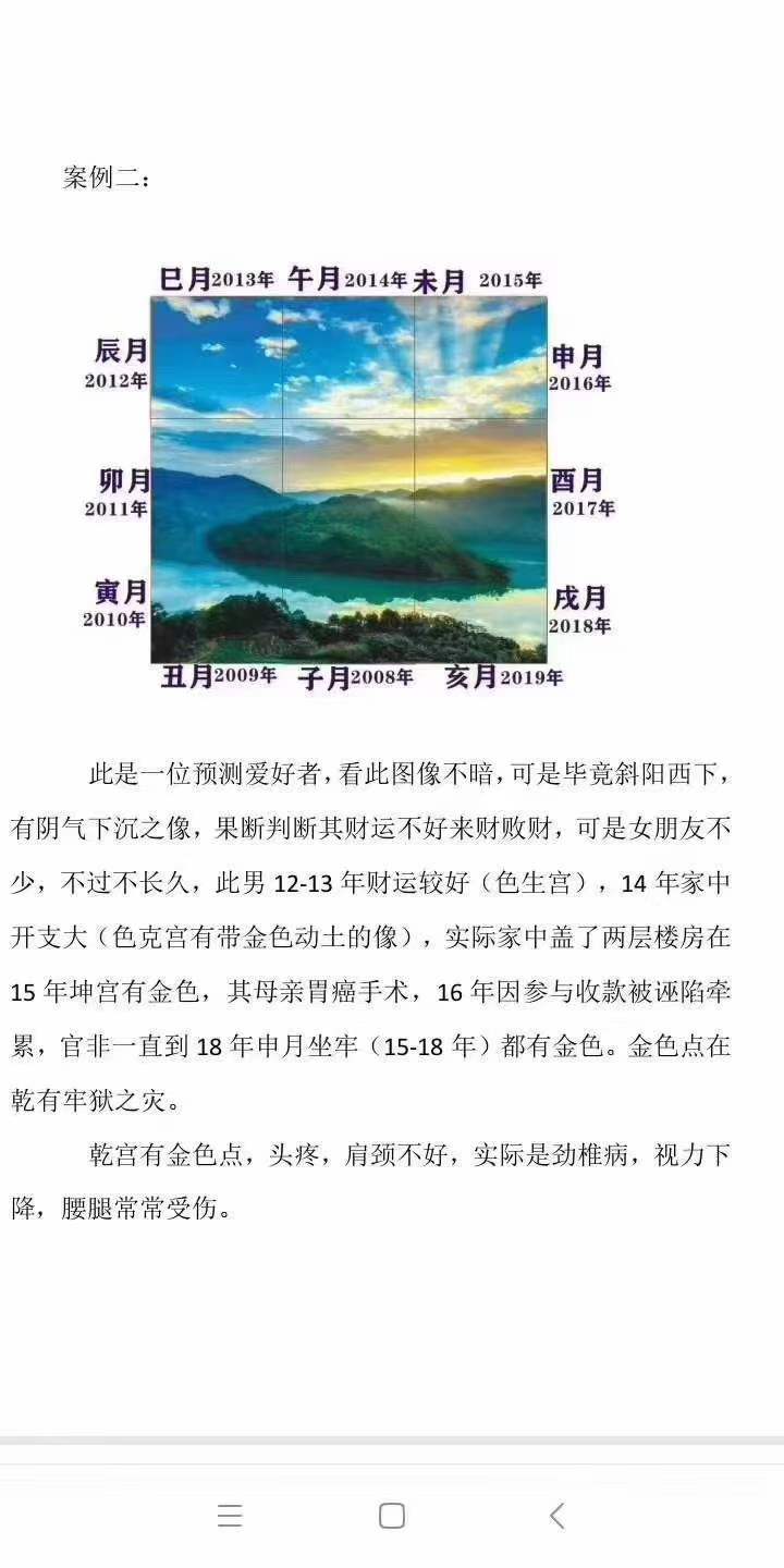 图片[7]-2020年 边永涛微信头像铁口断-真传国学