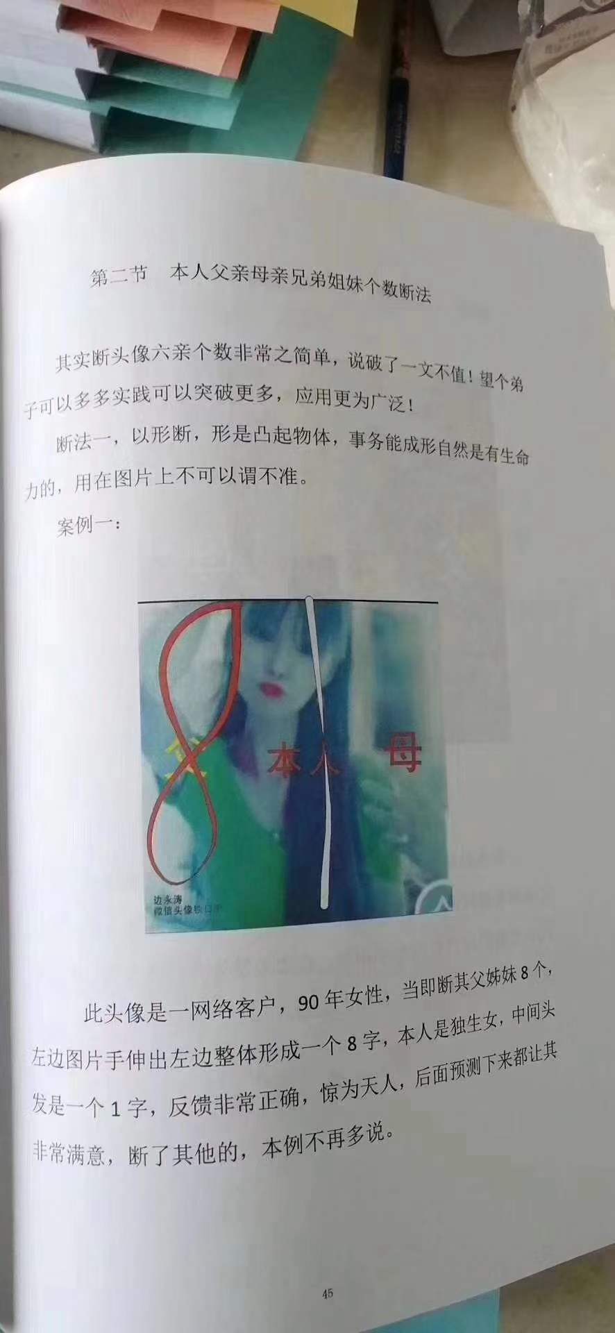 图片[8]-2020年 边永涛微信头像铁口断-真传国学