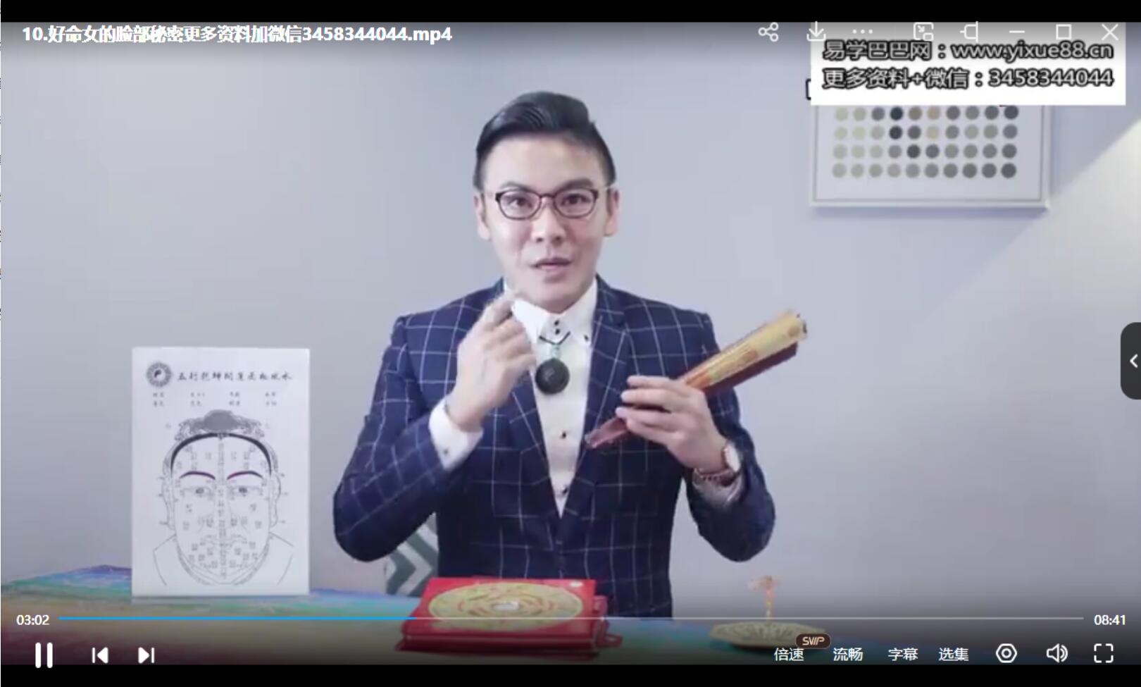 图片[2]-邱圣文面相心理学视频课程 14节读脸心理学课一眼看透Ta（完结）-真传国学