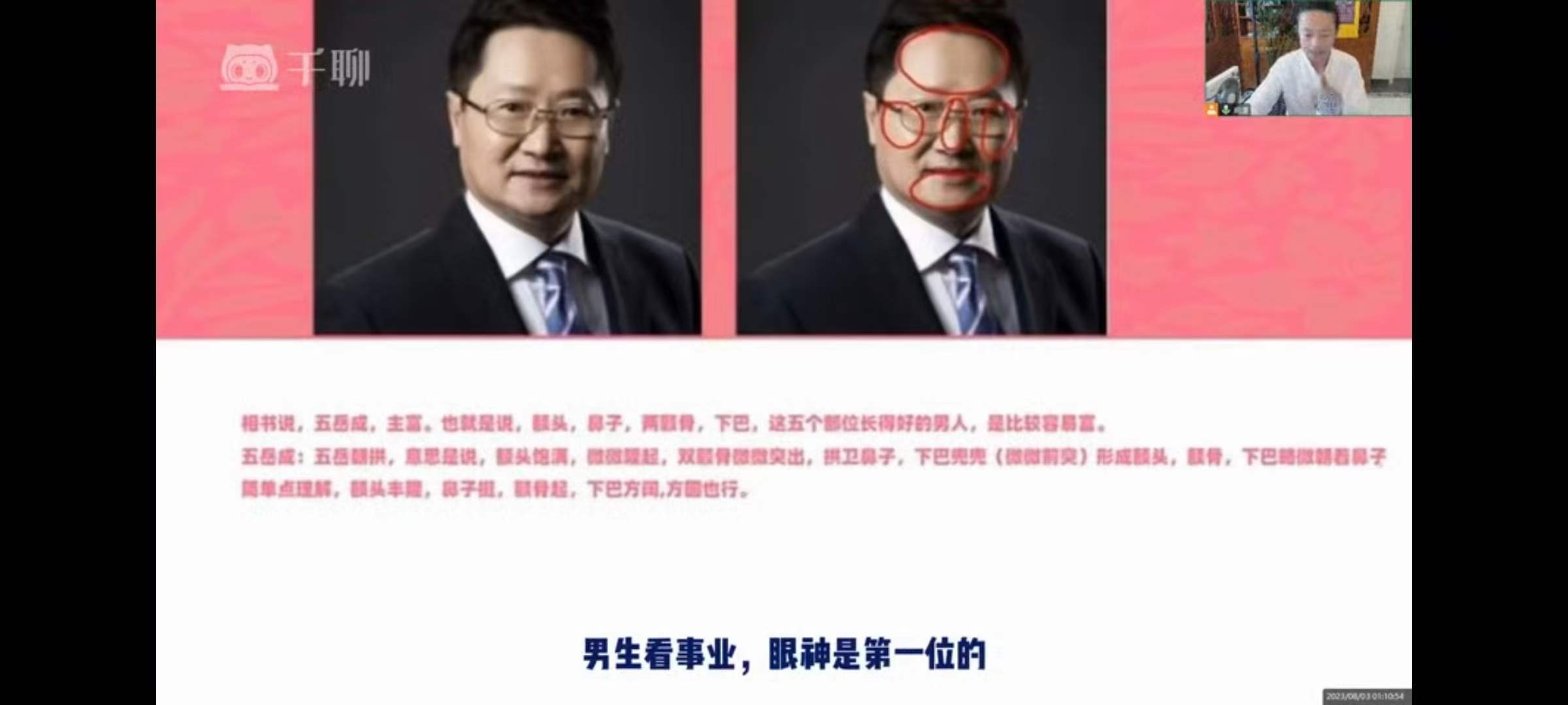 图片[2]-古法识人读心系列 多维识人44集 面相识人术-真传国学