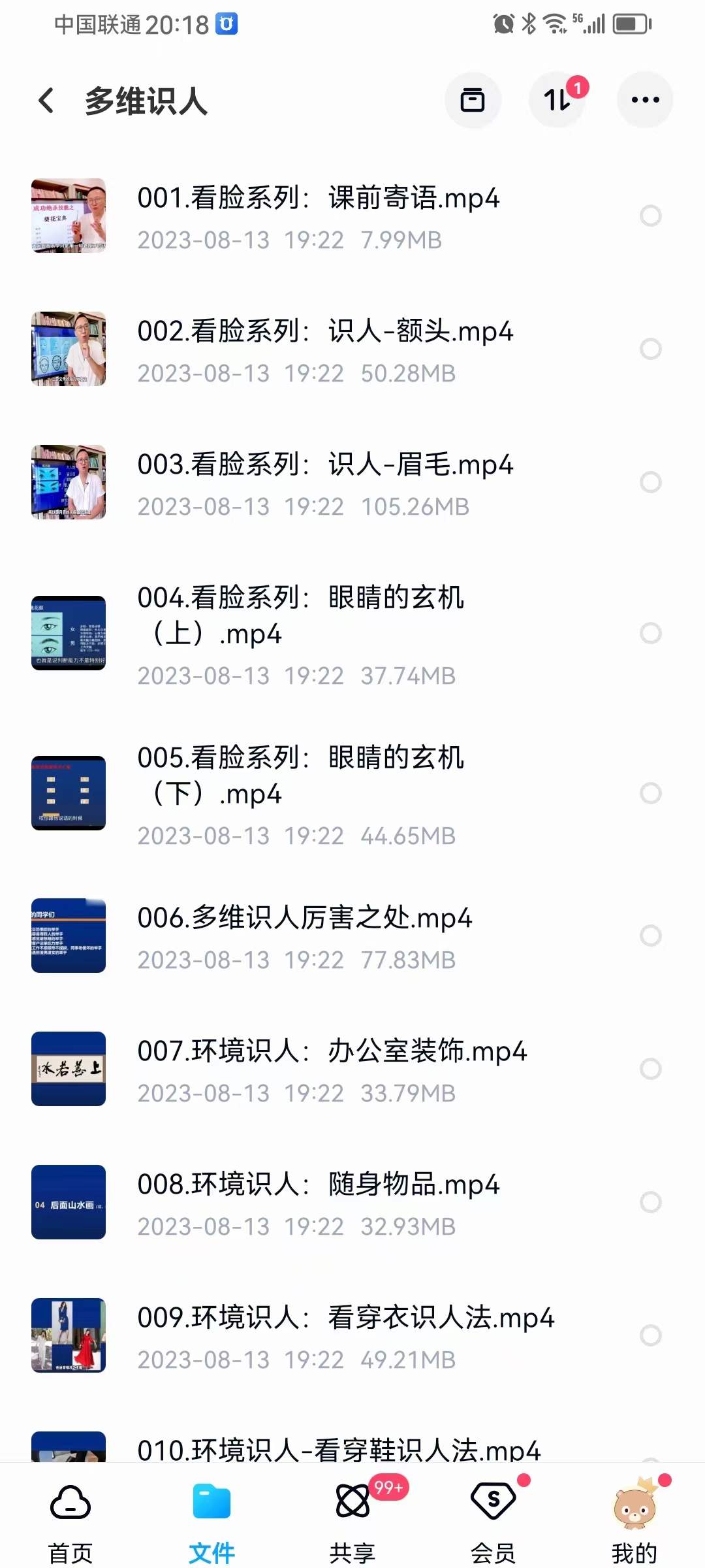图片[4]-古法识人读心系列 多维识人44集 面相识人术-真传国学