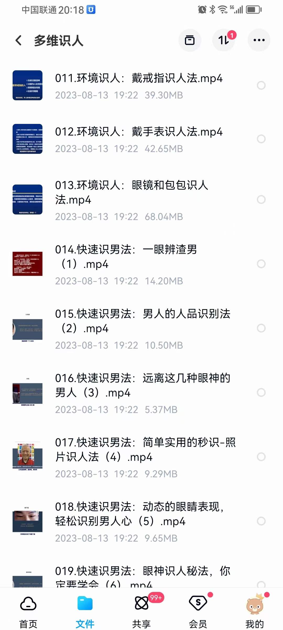 图片[5]-古法识人读心系列 多维识人44集 面相识人术-真传国学