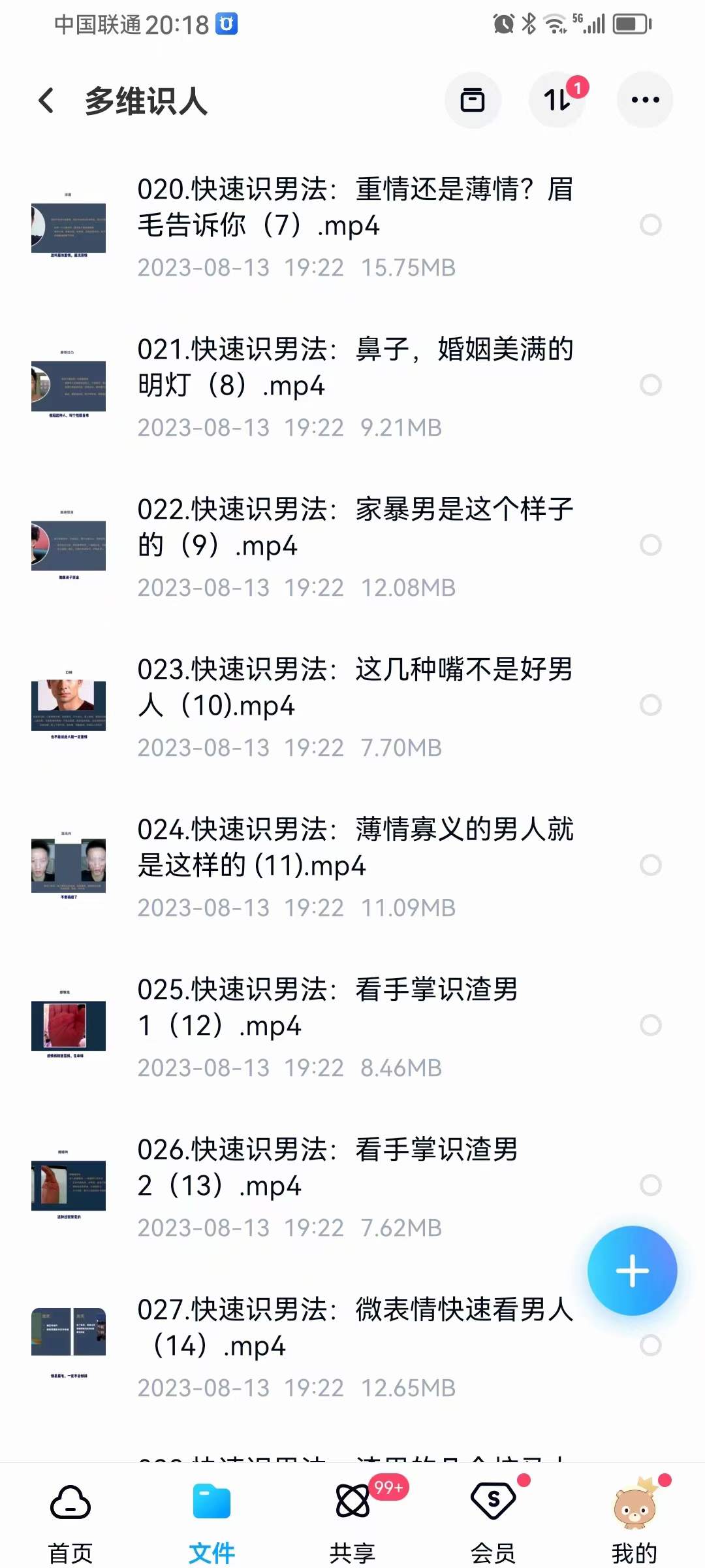 图片[6]-古法识人读心系列 多维识人44集 面相识人术-真传国学