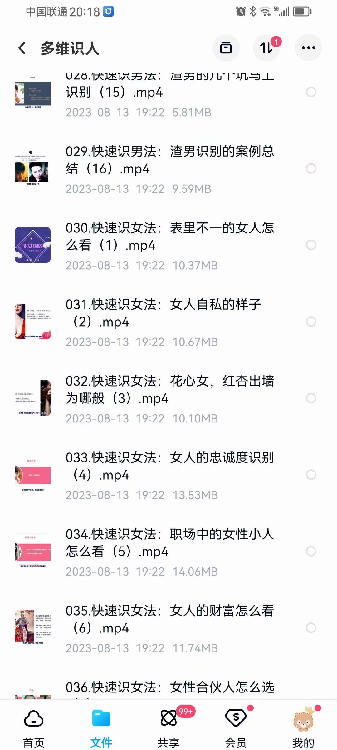 图片[7]-古法识人读心系列 多维识人44集 面相识人术-真传国学
