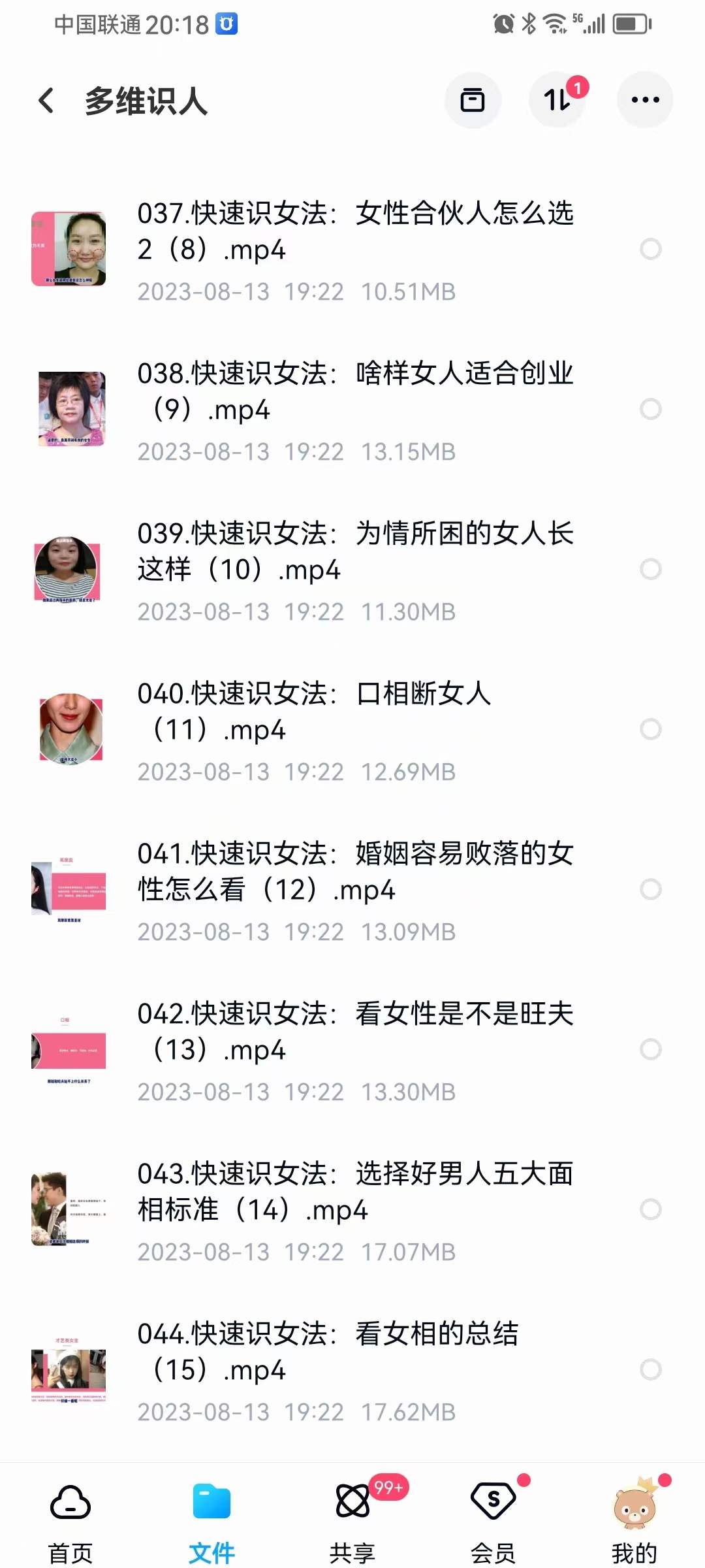 图片[8]-古法识人读心系列 多维识人44集 面相识人术-真传国学