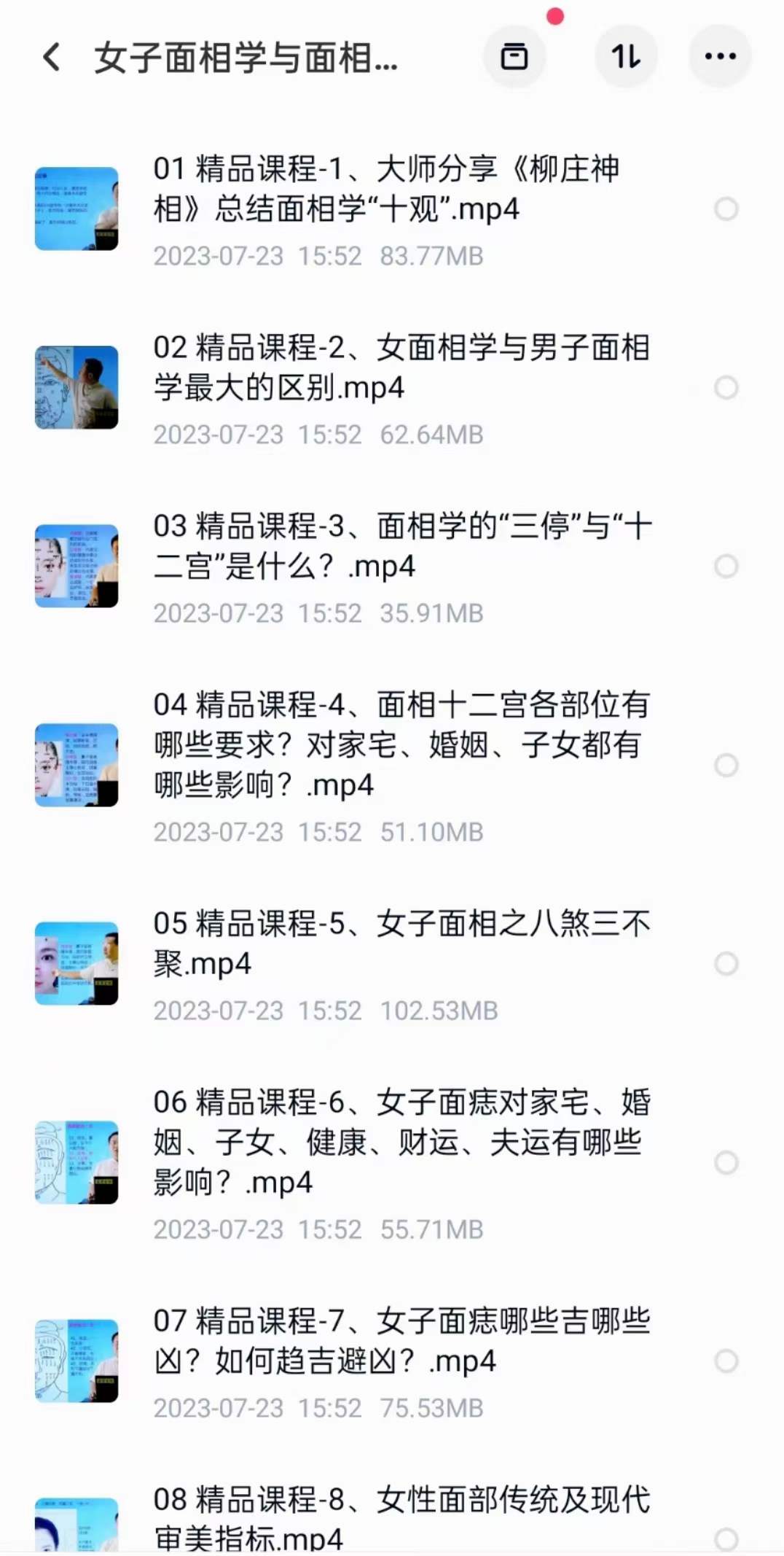 图片[2]-求实书院 袁燊女子面相学与面相设计22集-真传国学