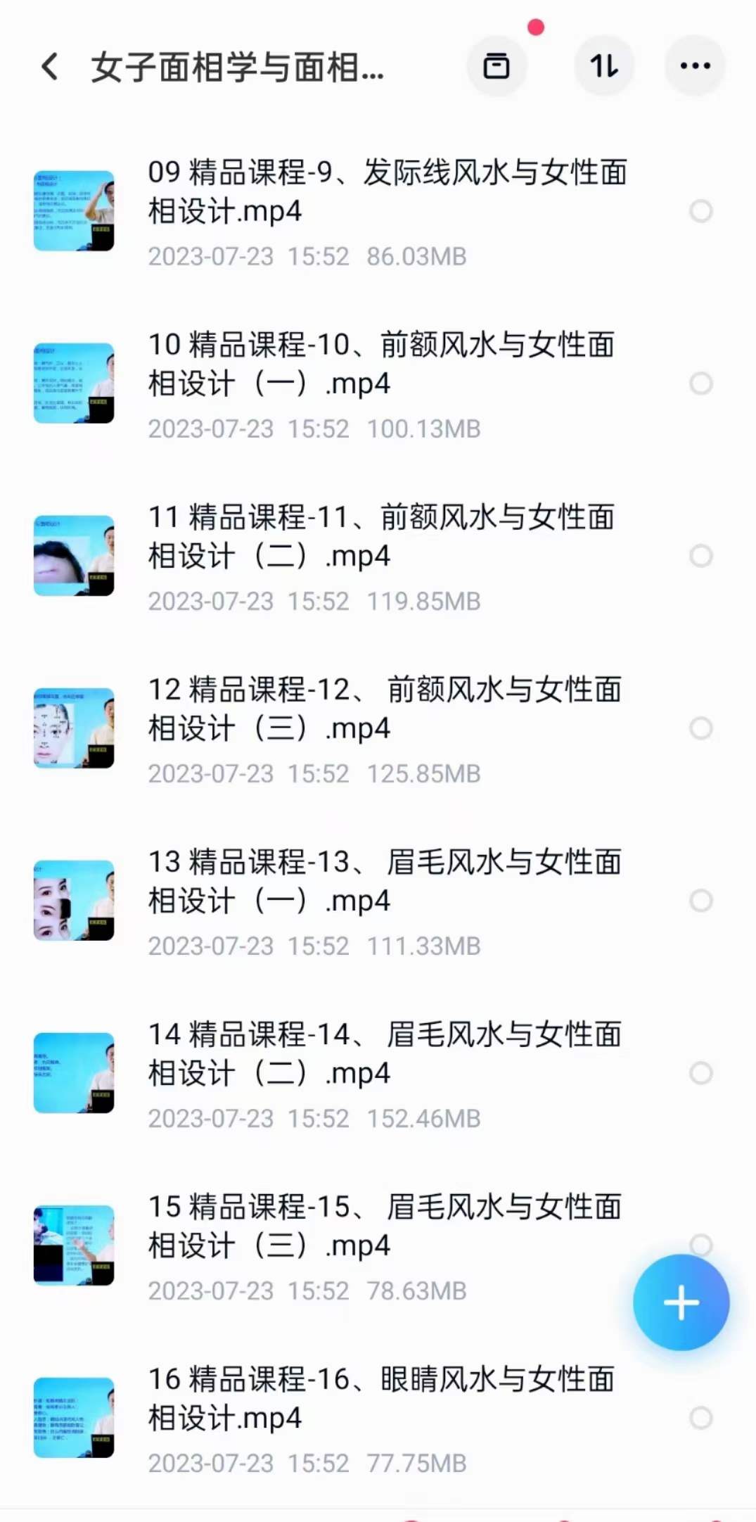 图片[3]-求实书院 袁燊女子面相学与面相设计22集-真传国学