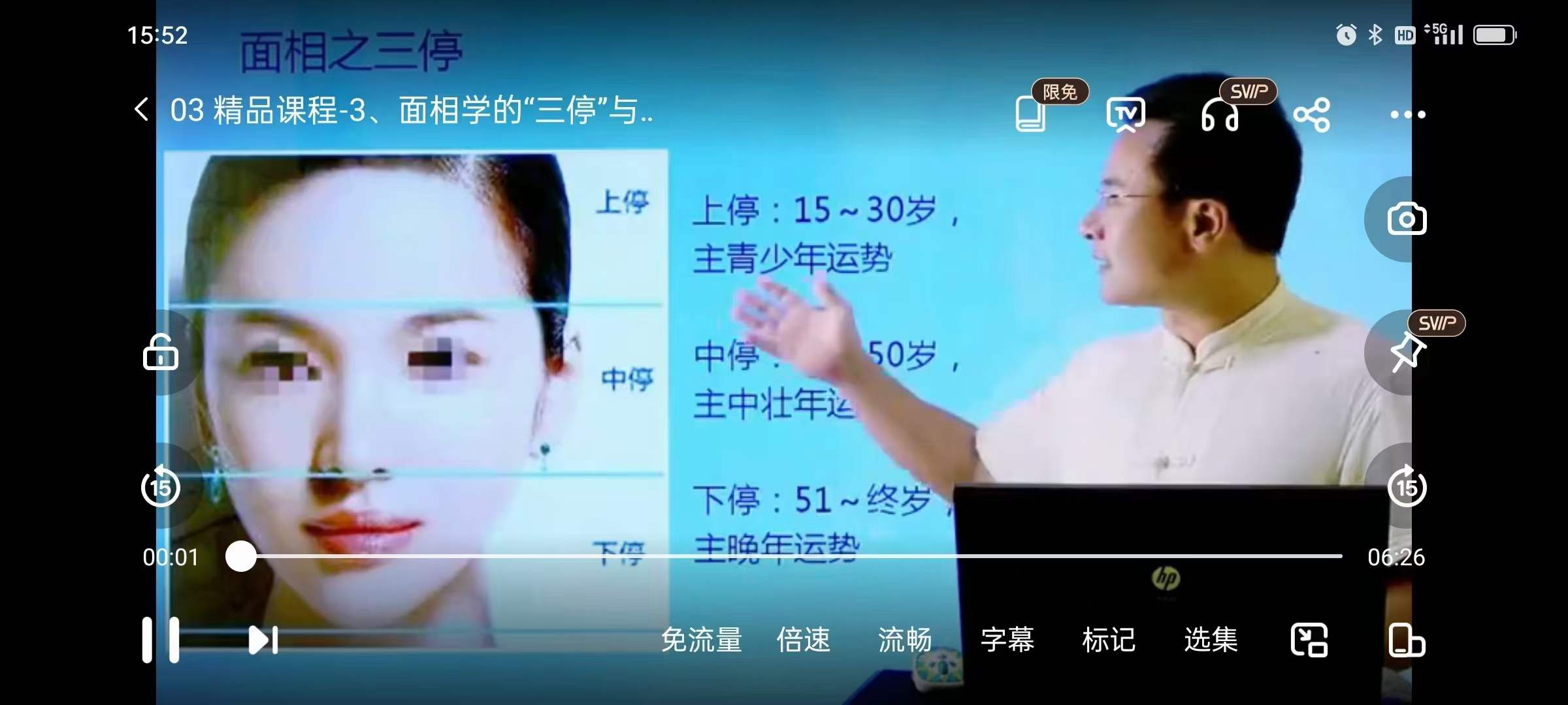 图片[4]-求实书院 袁燊女子面相学与面相设计22集-真传国学