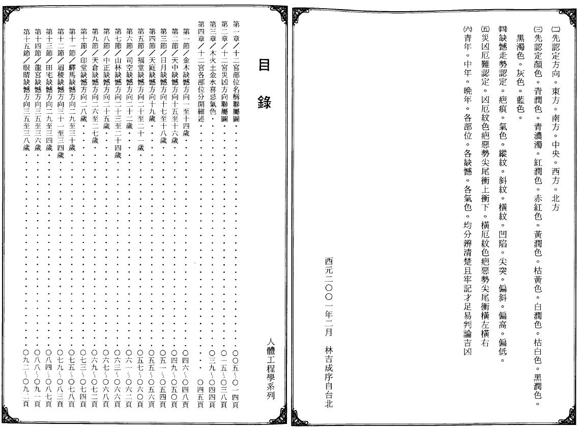 图片[2]-林吉成 灾凶厄难大图鉴-真传国学