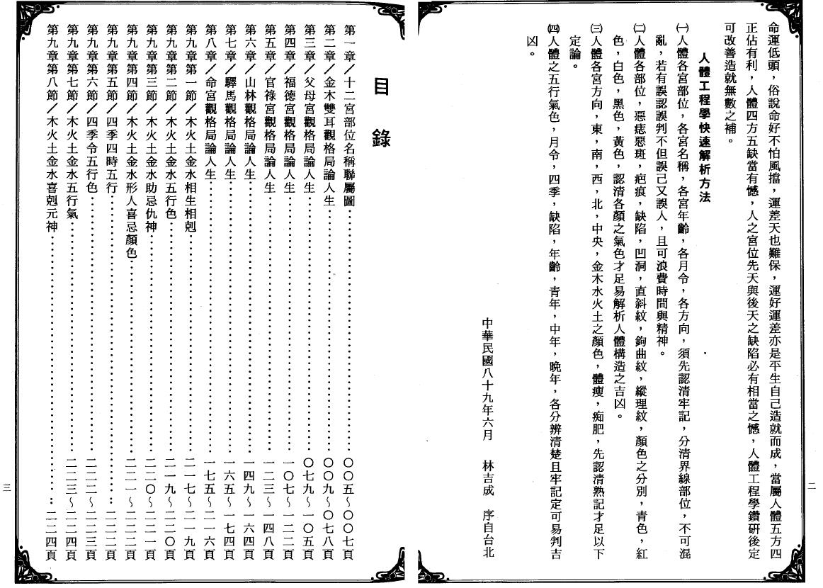 图片[2]-林吉成 相理观商机 2册-真传国学