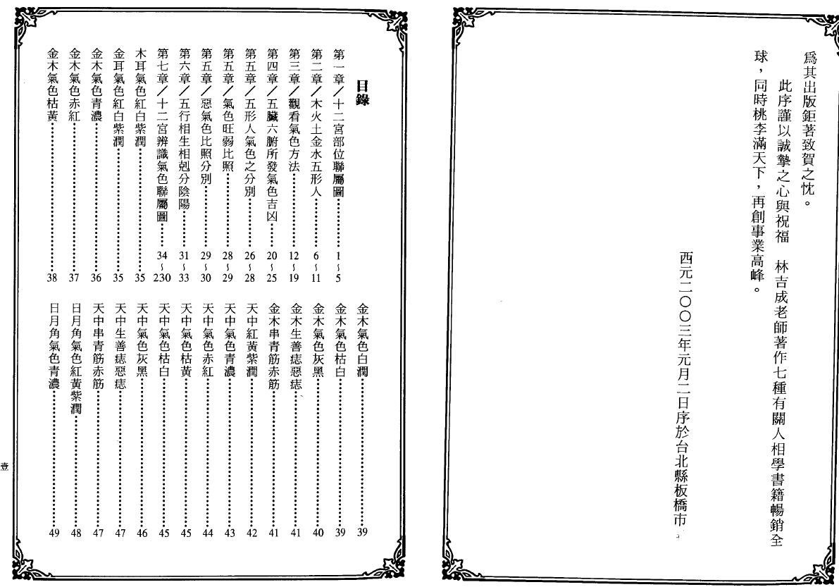 图片[2]-林吉成 女气色大全-真传国学