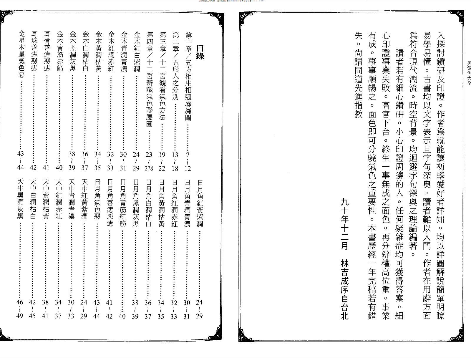 图片[2]-林吉成 男气色大全-真传国学