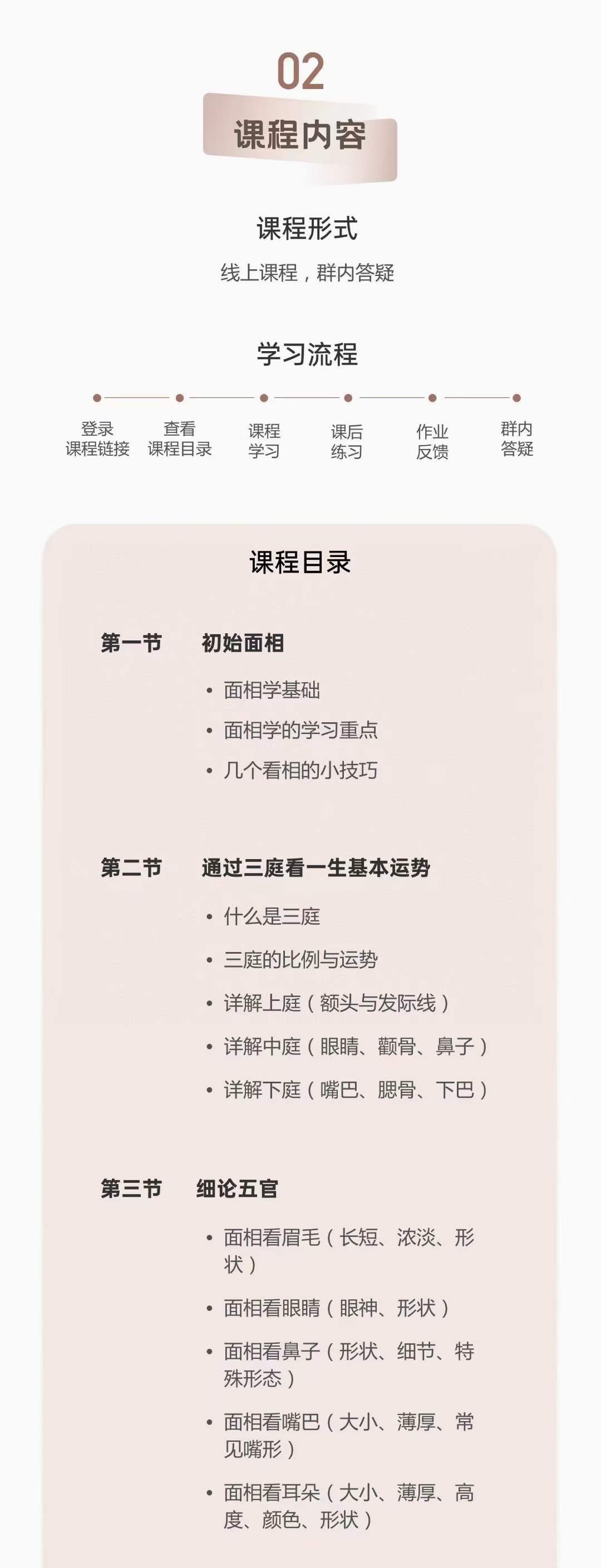 图片[2]-鱼小姐团队 海月老师面相课 从零开始学面相 11集-真传国学