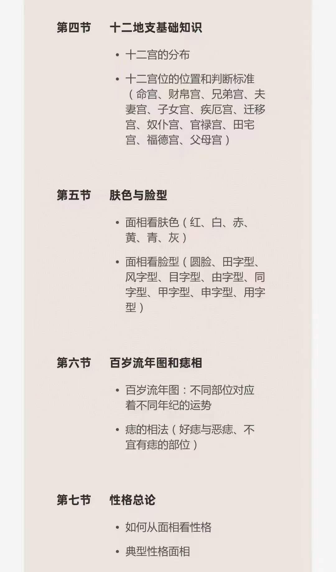 图片[3]-鱼小姐团队 海月老师面相课 从零开始学面相 11集-真传国学