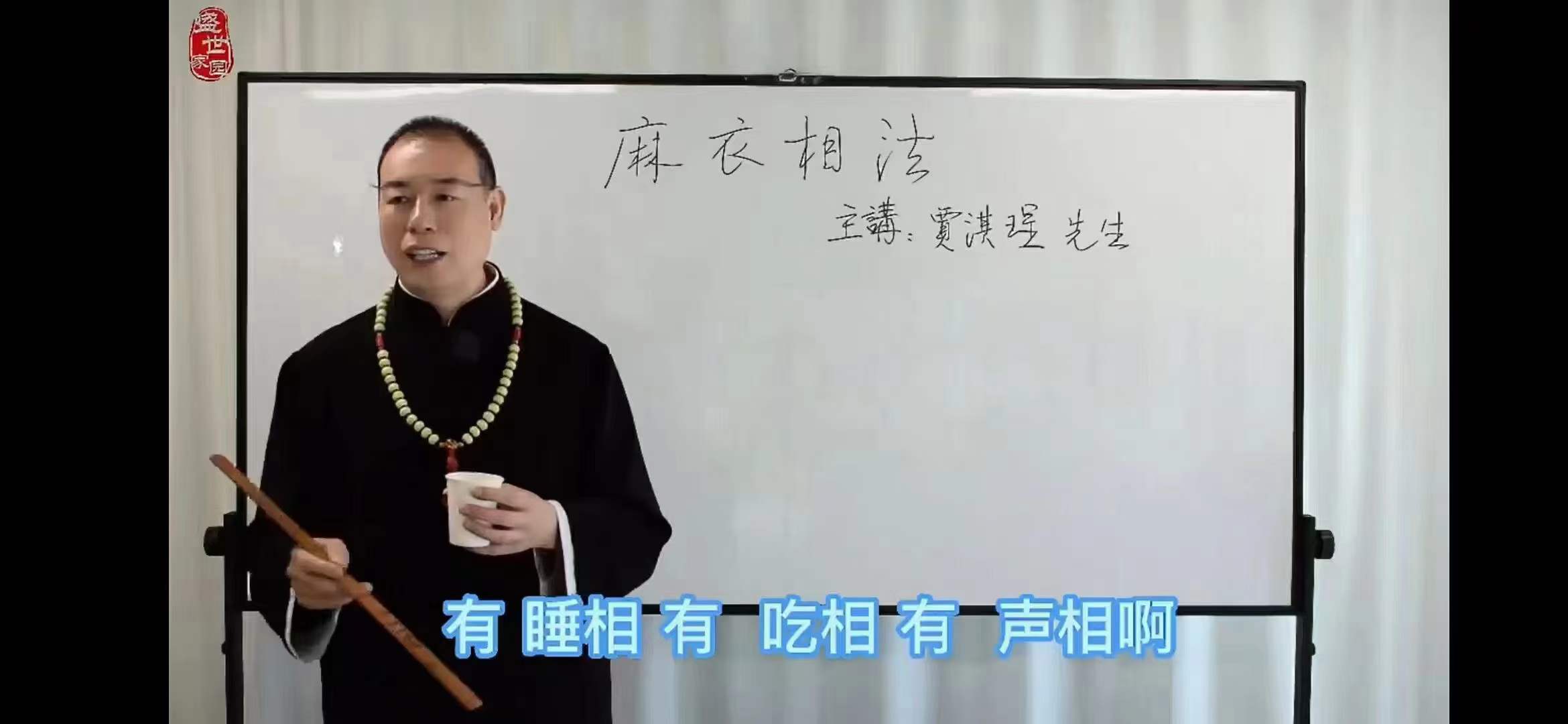 图片[2]-贾淇珵《麻衣相法十二宫》10集-真传国学