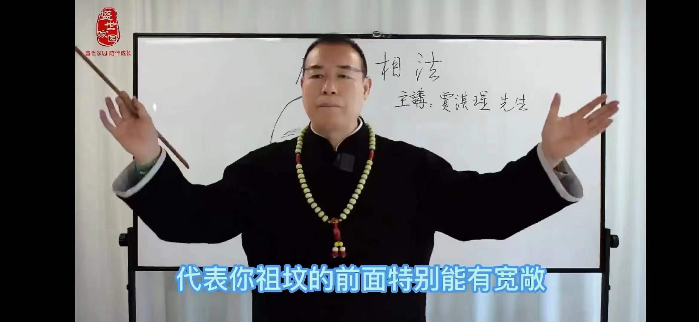 图片[3]-贾淇珵《麻衣相法十二宫》10集-真传国学