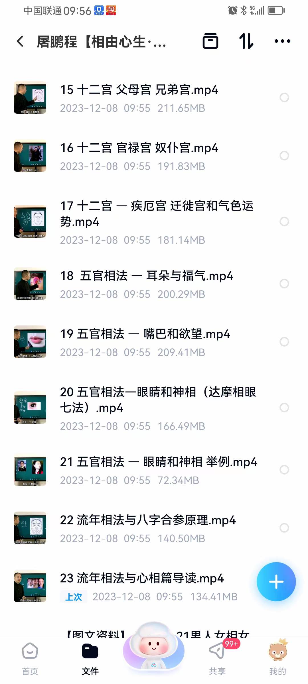 图片[2]-屠鹏程【相由心生·识人识己 训练营第一期】26集-真传国学