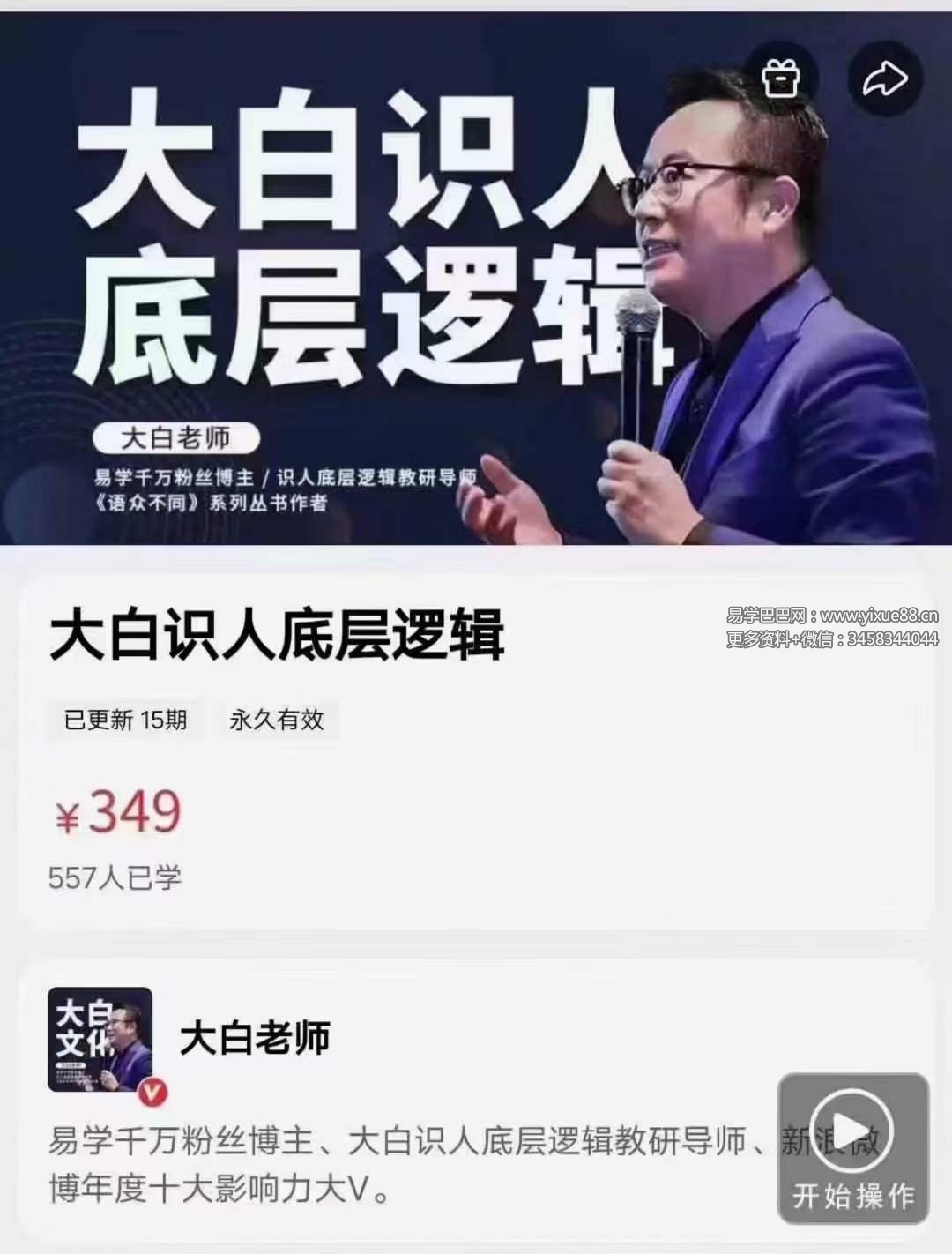 大白识人底层逻辑21集 面相-真传国学