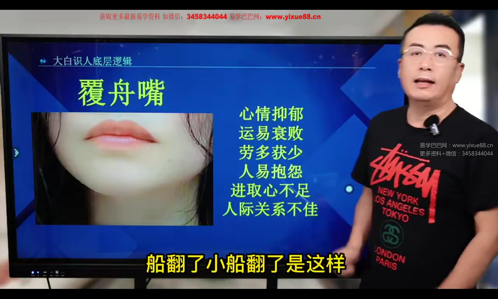 图片[4]-大白识人底层逻辑21集 面相-真传国学