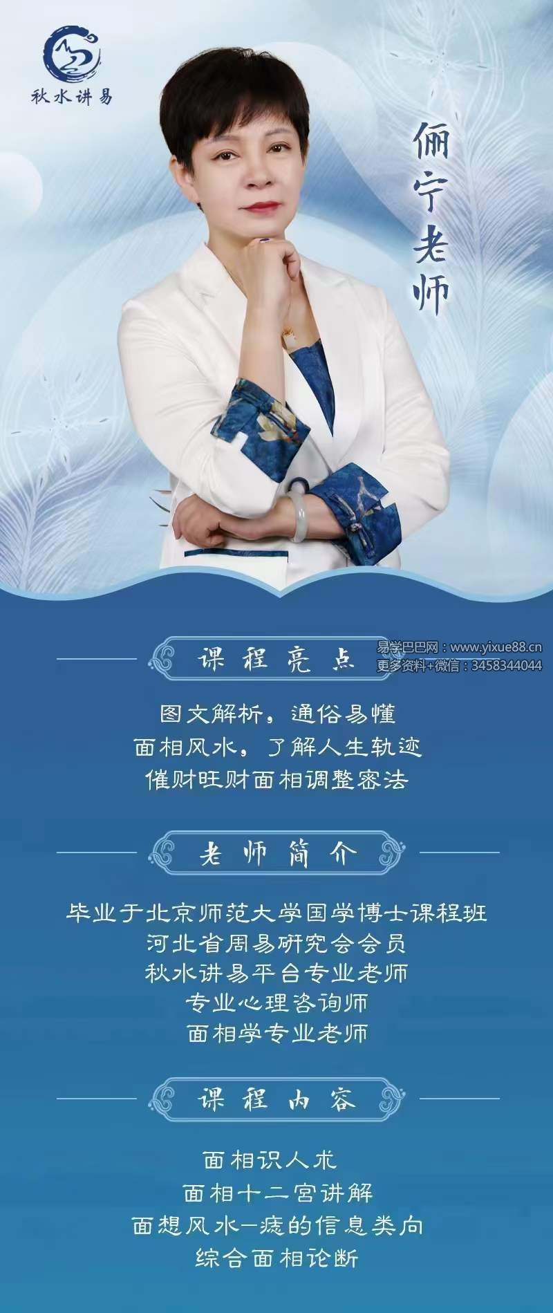 图片[2]-秋水讲易 俪宁 面相学识人术23集-真传国学