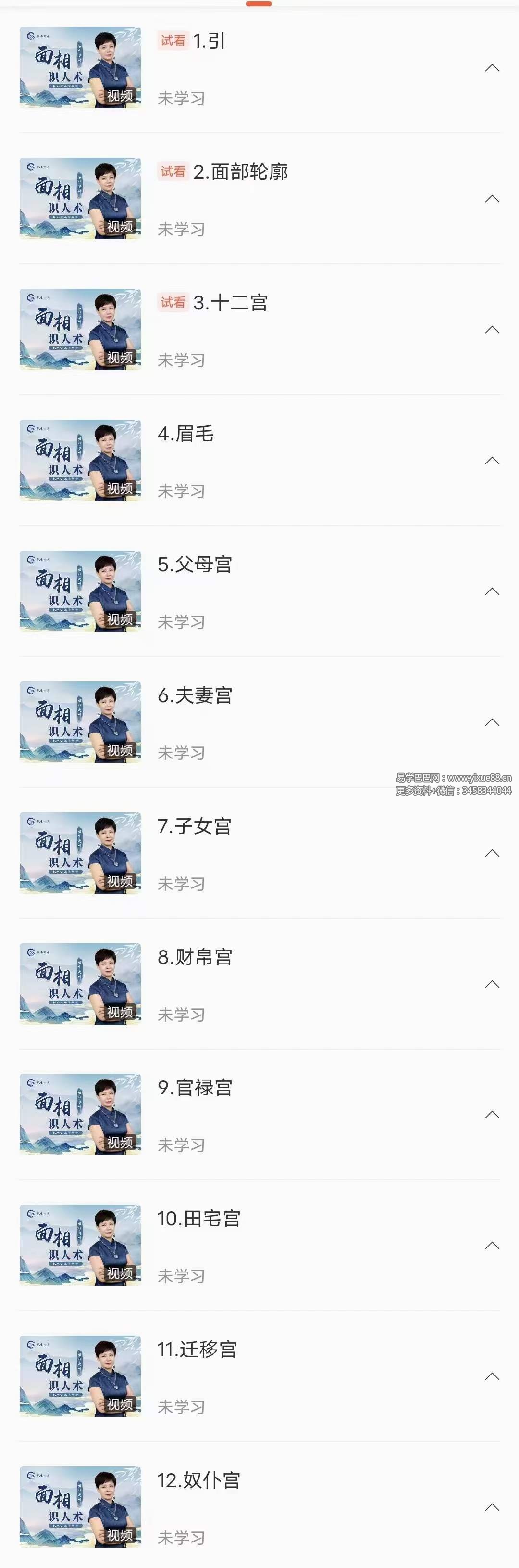 图片[3]-秋水讲易 俪宁 面相学识人术23集-真传国学