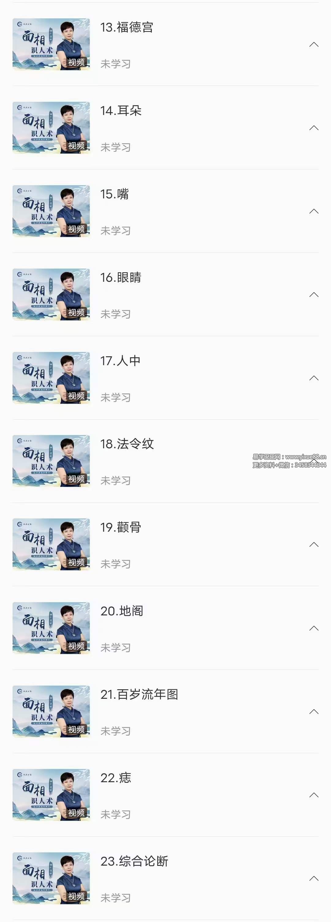 图片[4]-秋水讲易 俪宁 面相学识人术23集-真传国学