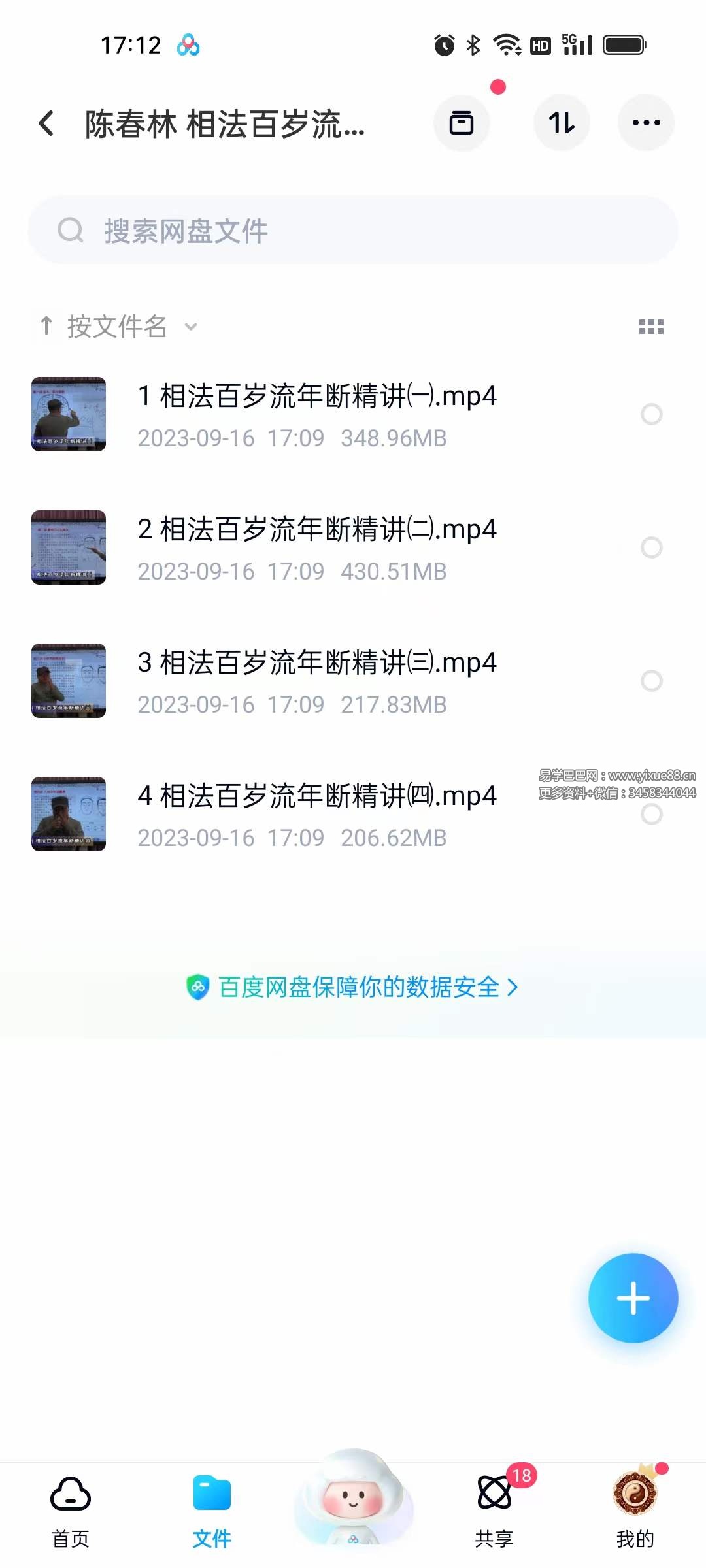 图片[2]-陈春林 相法百岁流年断 4集-真传国学