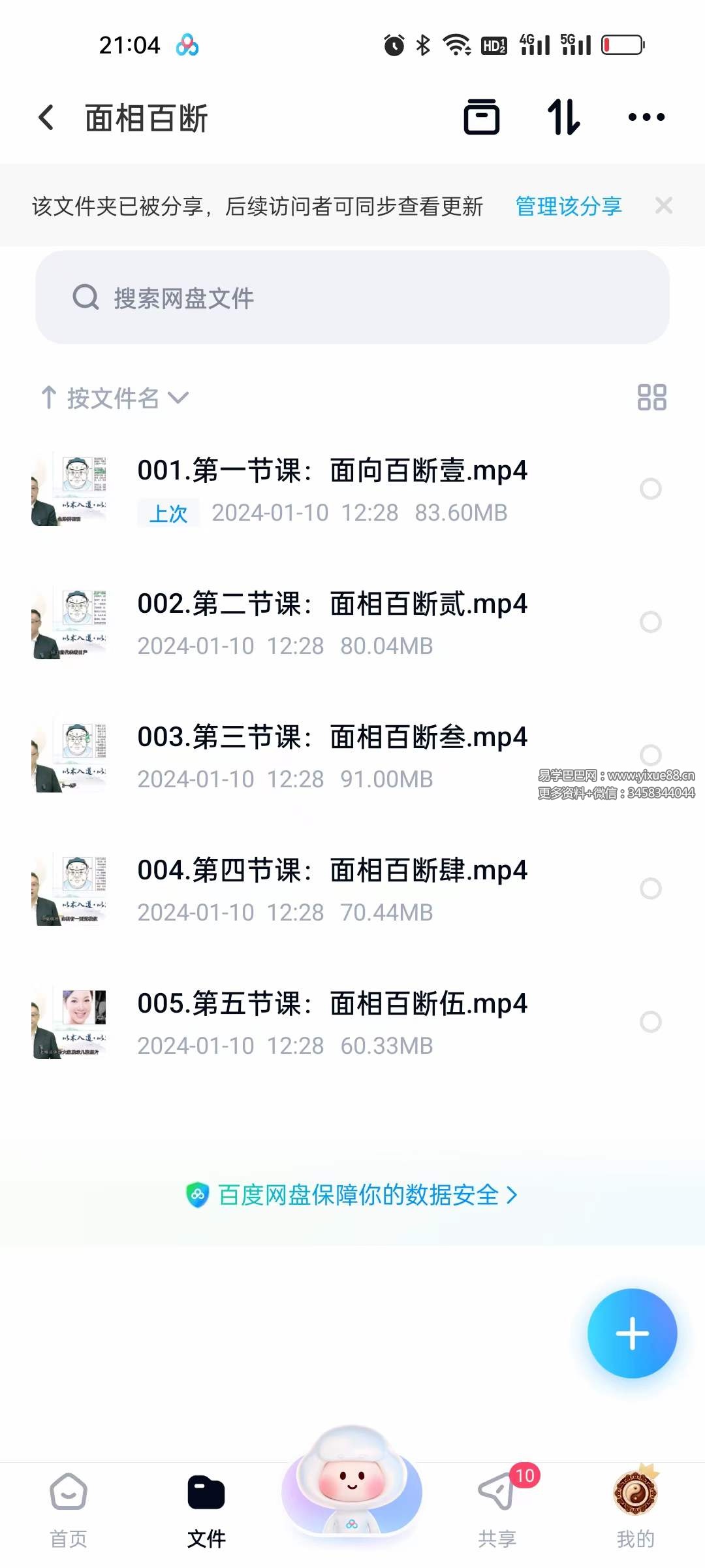 图片[2]-弘易 高维精研 面相百断5集-真传国学