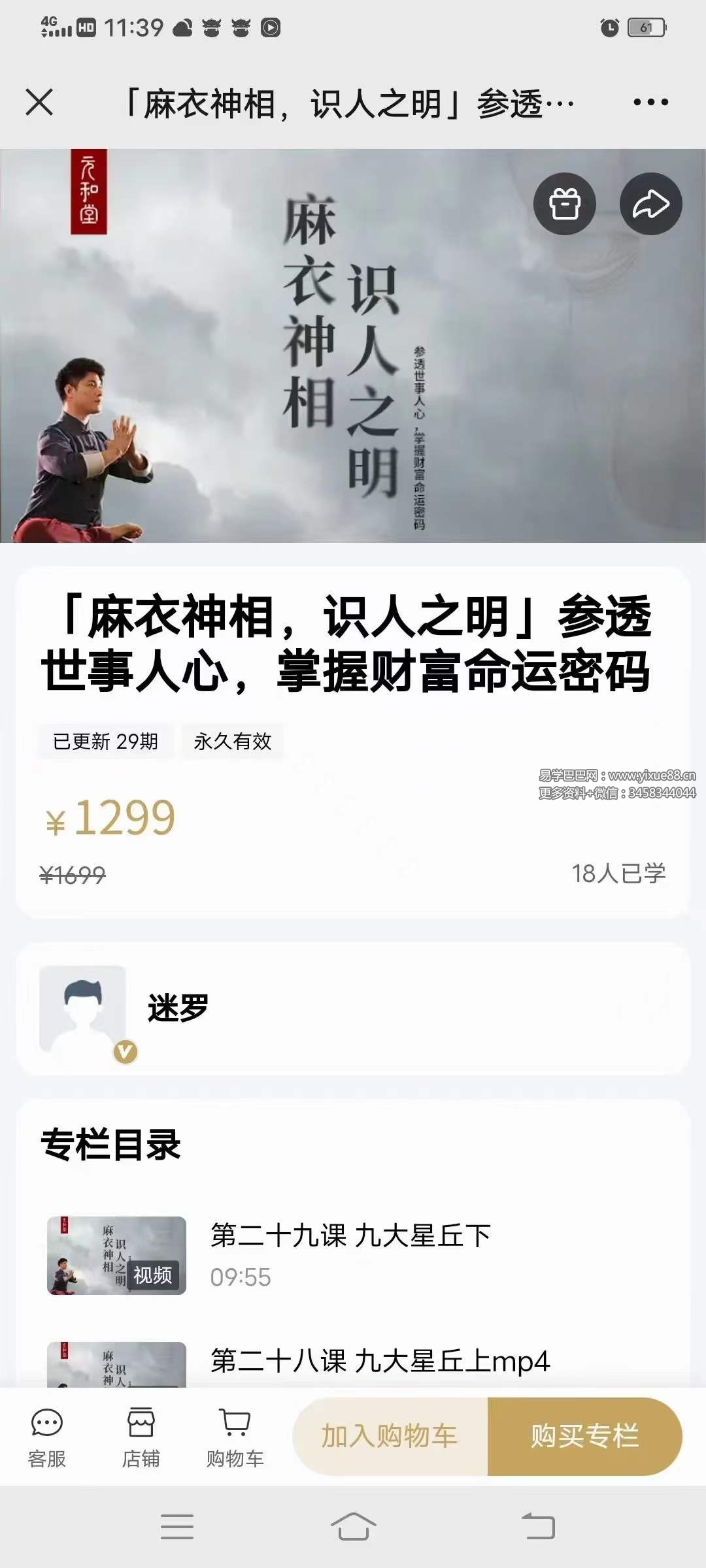 图片[3]-迷罗 「麻衣神相，识人之明」参透世事人心，掌握财富命运密码-真传国学